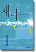 새디 1