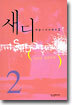 새디 2