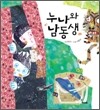 누나와 남동생