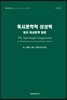 묵시문학적 상상력
