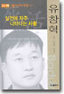 유창혁 실전에 자주 나타나는 사활