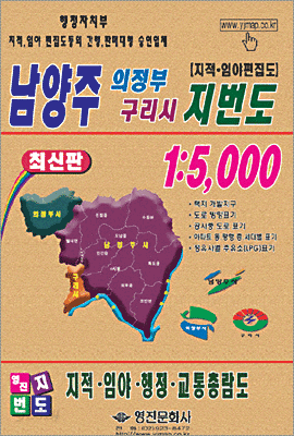 1:5,000 남양주 의정부 구리시 지번도