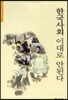 한국사회 이대로 안된다