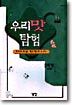 우리맛 탐험