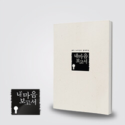 [재무설계 상담권 추첨증정]1:1맞춤 심리분석보고서, 내마음보고서