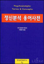정신분석용어사전