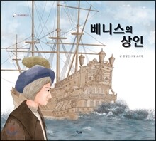 베니스의 상인