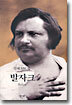발자크