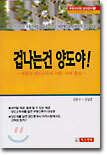 겁나는건 양도야!
