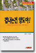 겁나는건 양도야!