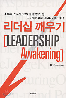 리더십 깨우기
