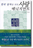 사랑 매니지먼트
