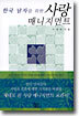 사랑 매니지먼트