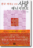 사랑 매니지먼트