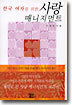 사랑 매니지먼트