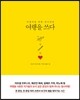 여행을 쓰다