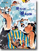 꼭지야 꼭지야
