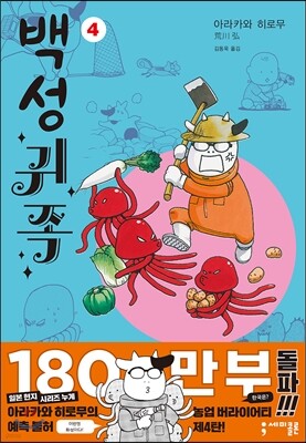 백성귀족 4