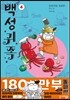 백성귀족 4