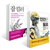 인간은 필요없다 + 잡 킬러