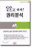 알고 하자! 권리분석