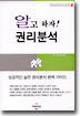 알고 하자! 권리분석