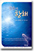 믿음의 항해