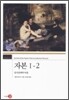 자본 1-2