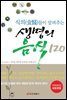 식의들이 알려주는 생명의 음식 120