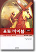 포토 바이블(신약편)