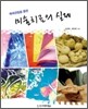 매체경험을 통한 미술치료의 실제