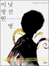 낯선 땅 이방인