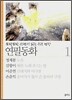 연필동화 1