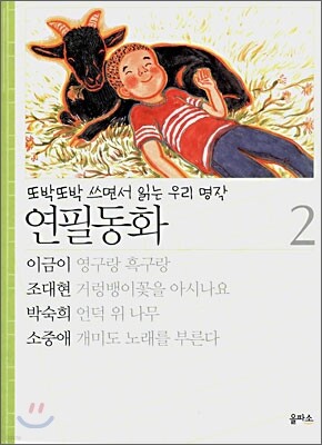 연필동화 2
