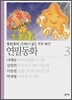 연필동화 3