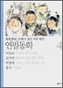 연필동화 4