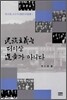 민족주의는 더 이상 진보가 아니다