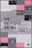 이젠 세발자전거로 달릴 때다