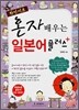 혼자 배우는 일본어 플러스