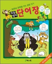 초등영어 단어장