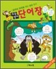 초등영어 단어장