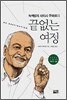 녹색성자 사티시 쿠마르의 끝없는 여정