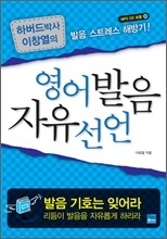영어발음 자유선언