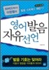 영어발음 자유선언