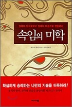 속임의 미학