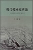 현대한국경제론