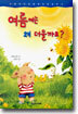 여름에는 왜 더울까요?
