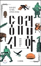 동유럽 신화