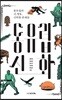동유럽 신화
