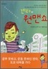 겐타의 원맨쇼
